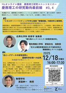 【開催報告】第2回YILオンライン講座 #4 先端量子計測ユニット