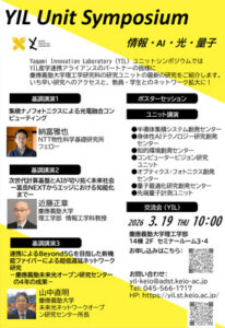 第1回YIL研究ユニットシンポジウム