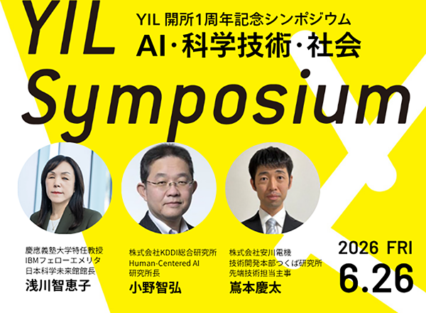 YIL 開所1周年記念Symposium AI・科学技術・社会