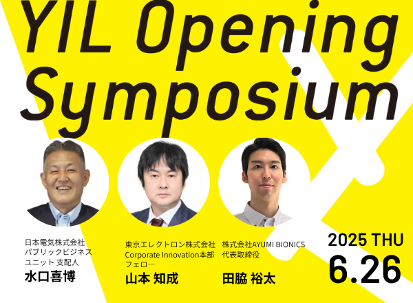 YIL開所記念シンポジウムおよび施設お披露目会 -Innovation Begins Here-