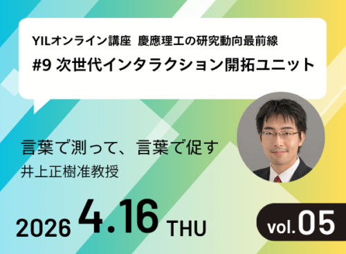 【開催報告】第5回YILオンライン講座 #9次世代インタラクション開拓ユニット
