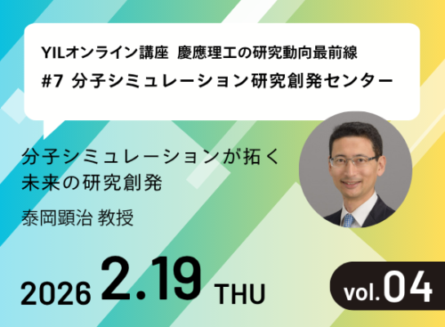 【開催報告】第4回YILオンライン講座 #7 分子シミュレーション研究創発センター