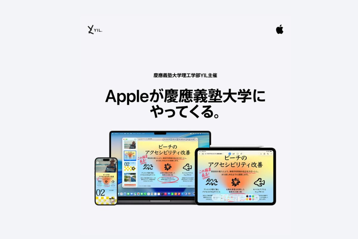 「Appleが慶應義塾大学にやってくる！」を開催しました