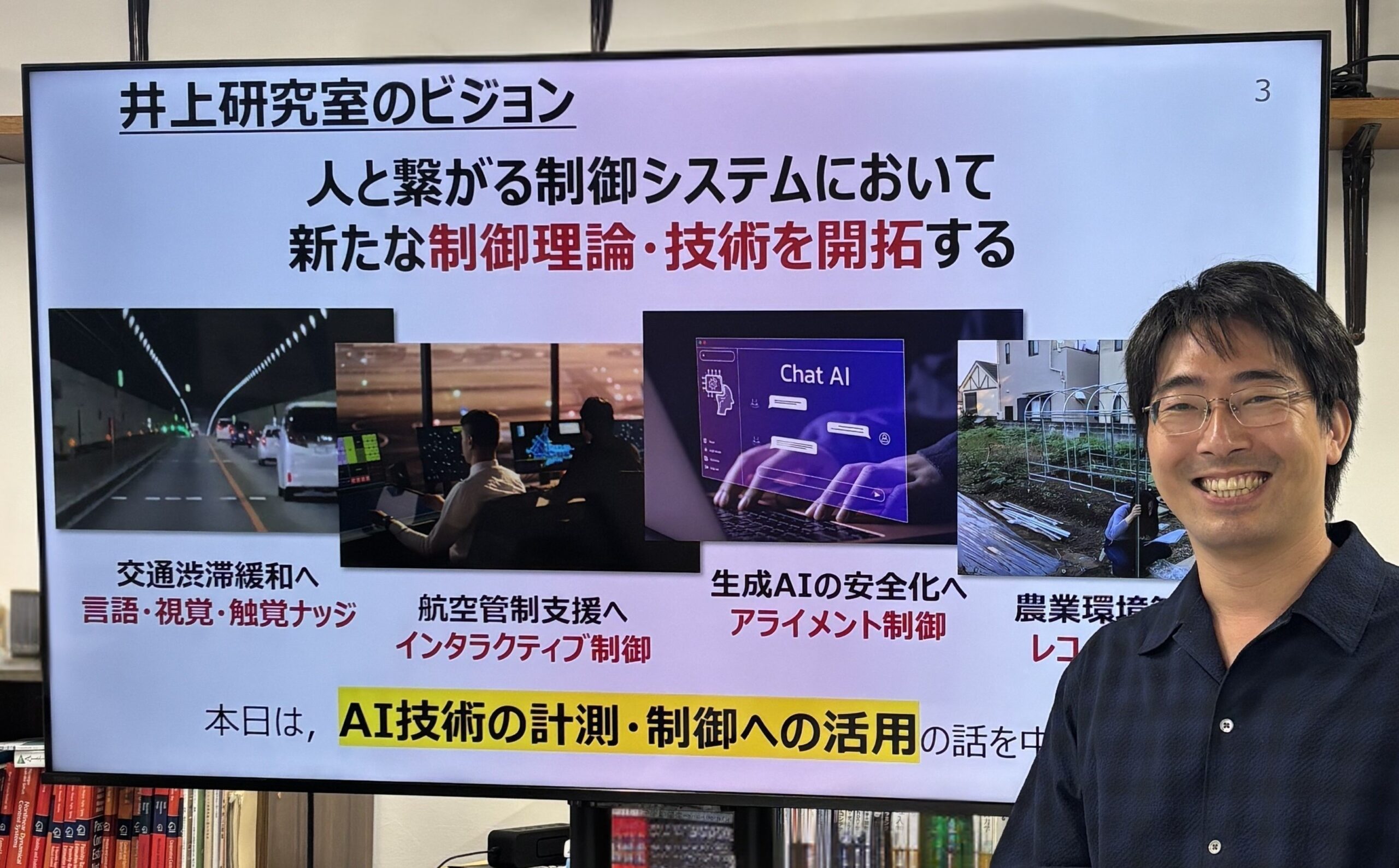 井上研究室のビジョン