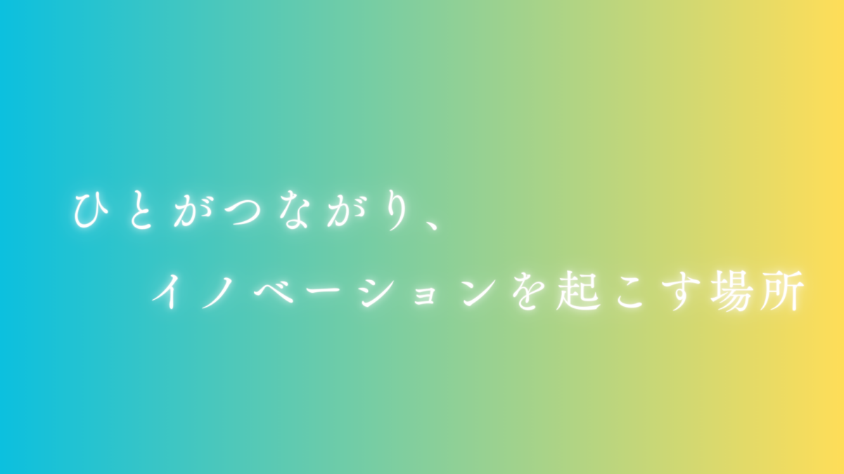 YILの紹介動画を公開<br>4月のYILオープンに向けて、様々なイベントやプロジェクトを予定しています。 活動内容は随時、こちらのHPでお知らせします