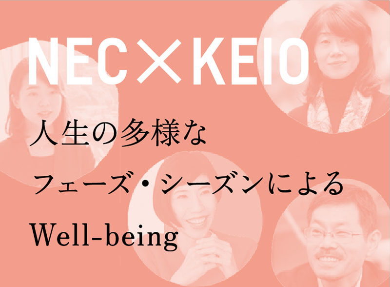 人生の多様なフェーズ・シーンにおけるWell-being