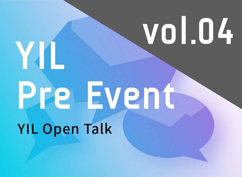 【2月27日更新】YILプレイベント第４弾　学生企画！YIL Open Talk～学生、教職員、みんなで語ろう～