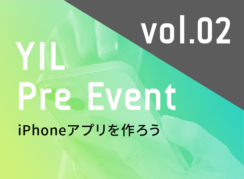 YILプレイベント第２弾　 iPhoneアプリを作ろう　ワークショップキックオフイベント＆説明会＠Apple 横浜テクノロジーセンター